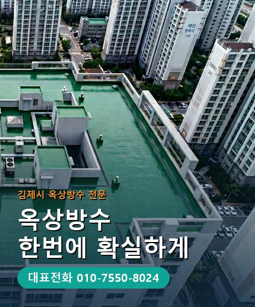 옥상방수 전문 시공업체 메인 비주얼